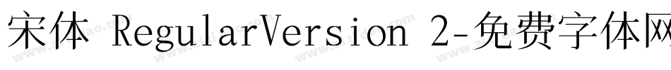 宋体 RegularVersion 2字体转换